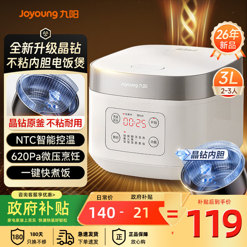 九阳（Joyoung）全新升级晶钻电饭煲3L不粘内胆柴火饭3升2-3人微压多功能电饭煲NTC智控快煮饭电饭锅 3L 【升级款晶钻原釜】30FZ630B