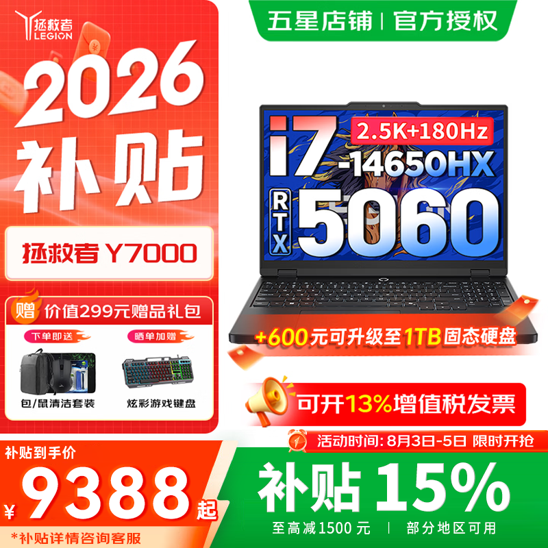联想拯救者Y7000 2026补贴15% P图设计电竞游戏笔记本电脑r 满血RTX5060独显 高性能酷睿 【爆款】i7-14650HX 16G 512G 5060 国家补贴 15.3英寸｜高色域 专业电竞高刷屏