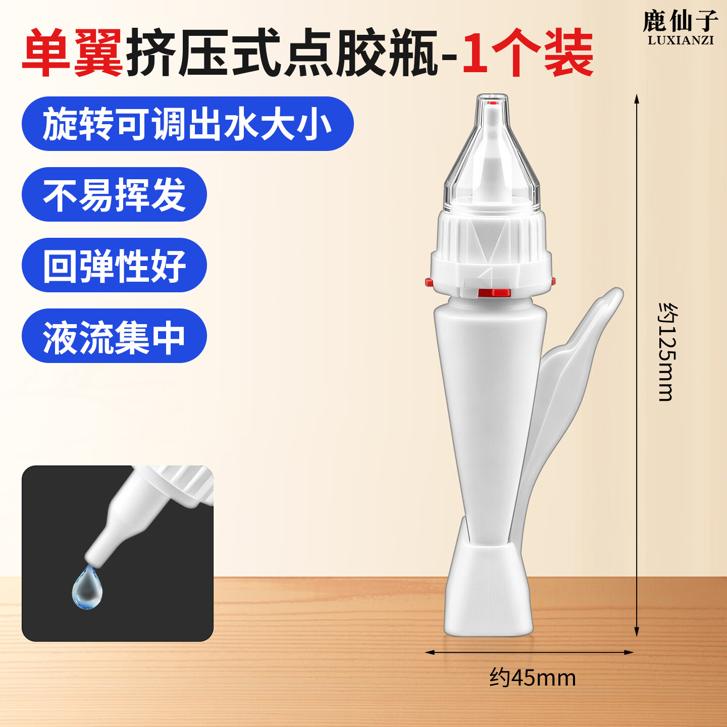 鹿仙子挤压式点胶瓶塑料瓶除胶水酒精低粘度液体分装瓶按压式点胶瓶空瓶 【单翼】挤压式点胶瓶