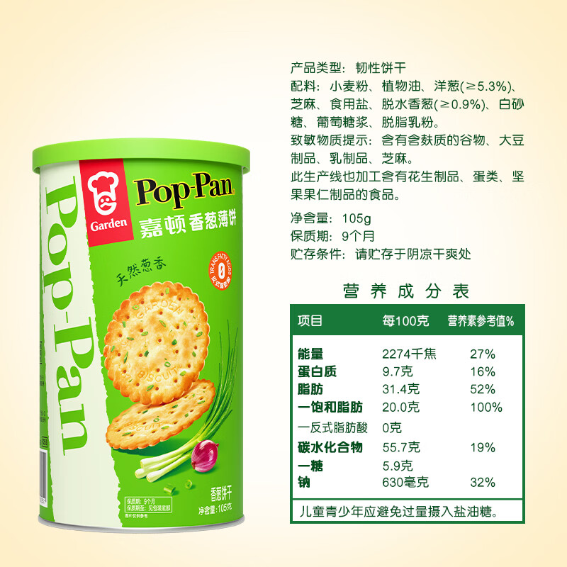 嘉顿休闲零食香葱薄脆饼干105g罐装早餐小吃零食饼干下午茶 香葱薄饼(105g*3)