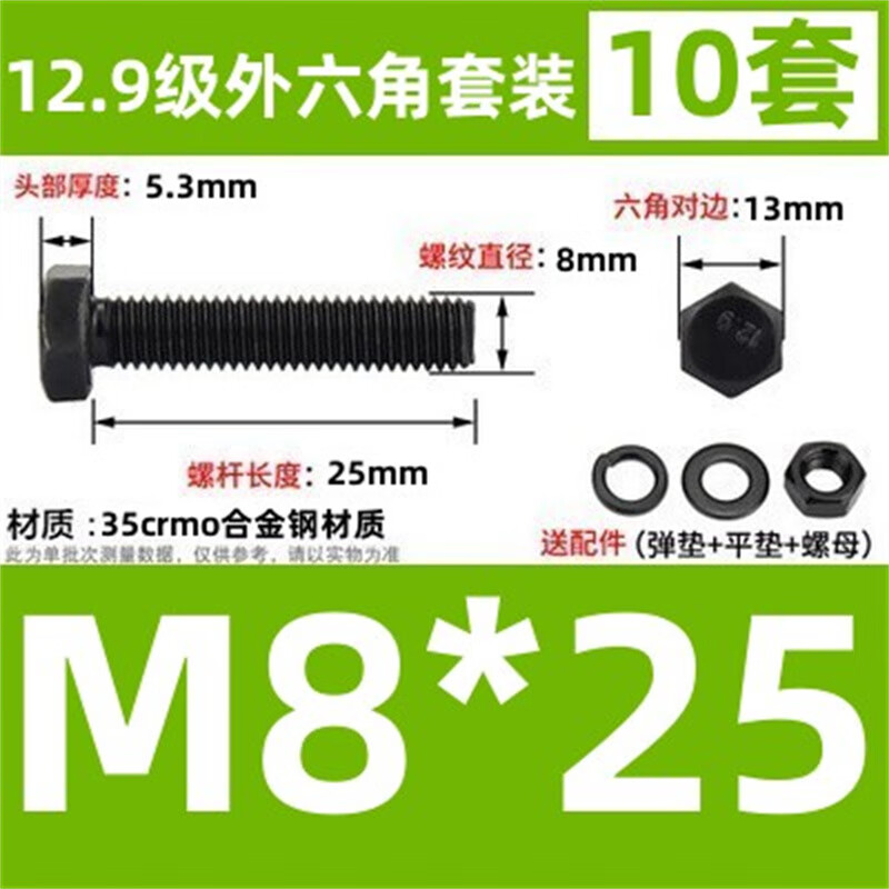 斯汀旭高强度外六角螺丝螺母螺栓套装 M8*25全牙(10套)