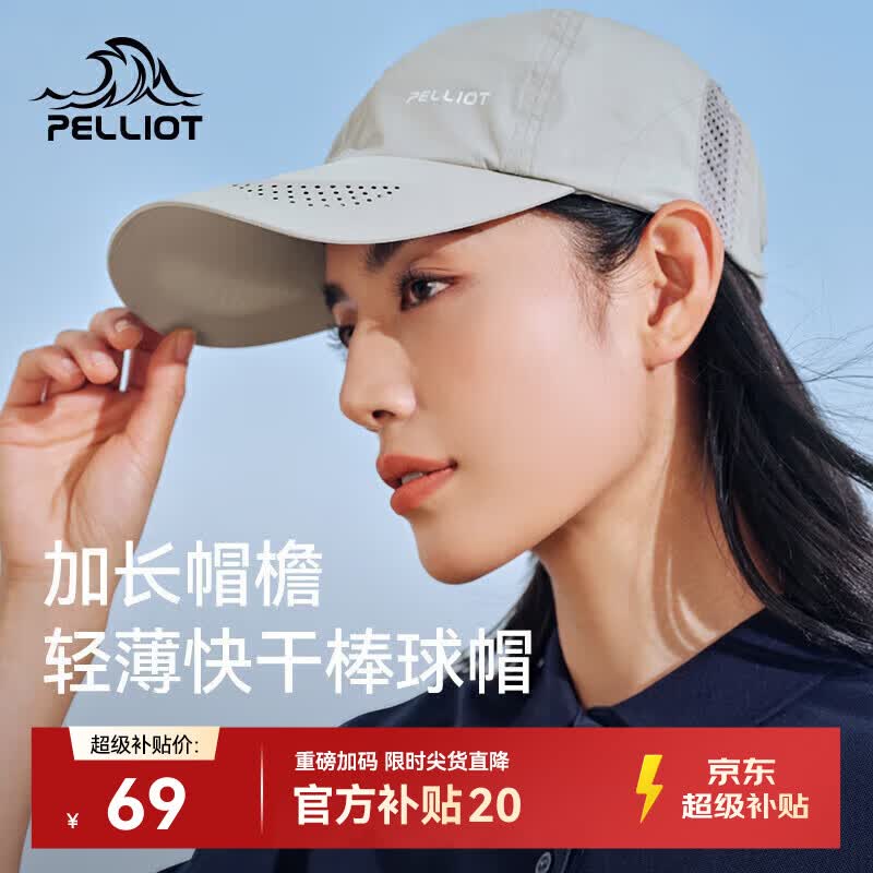 伯希和（Pelliot）户外防晒遮阳帽夏季登山帽透气棒球帽休闲鸭舌帽165034017浅卡其