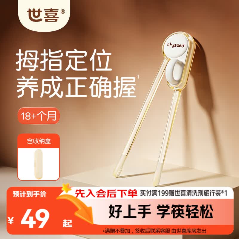 世喜ppsu儿童筷子训练筷1岁以上 2-3岁 学习筷宝宝虎口练习筷儿童餐具