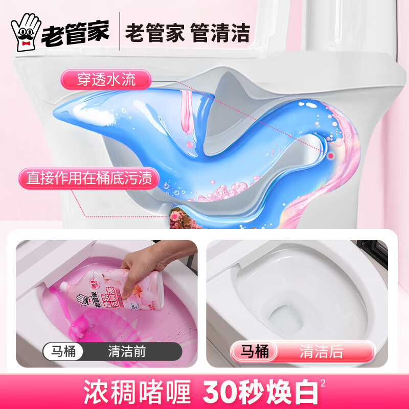 老管家洁厕灵液厕所马桶清洁洗剂洁洗厕所神器强力除垢臭去异味黄渍留香 2瓶组合【樱花+蜜桃】