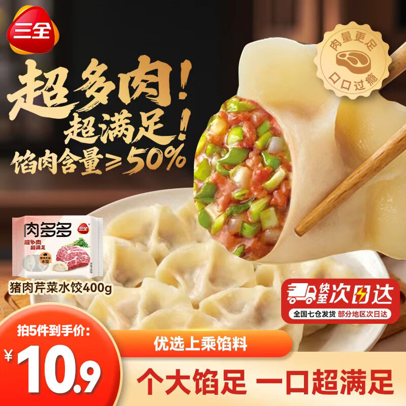 折 三全水饺方便速食精选高端食材营养速冻饺子方便速食多多系列 - 线报酷