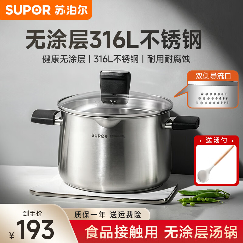 苏泊尔（SUPOR）汤锅316L加厚不锈钢加深加厚辅食 三层复合锅底电磁炉燃气通用 【双侧沥水】送汤勺 22cm