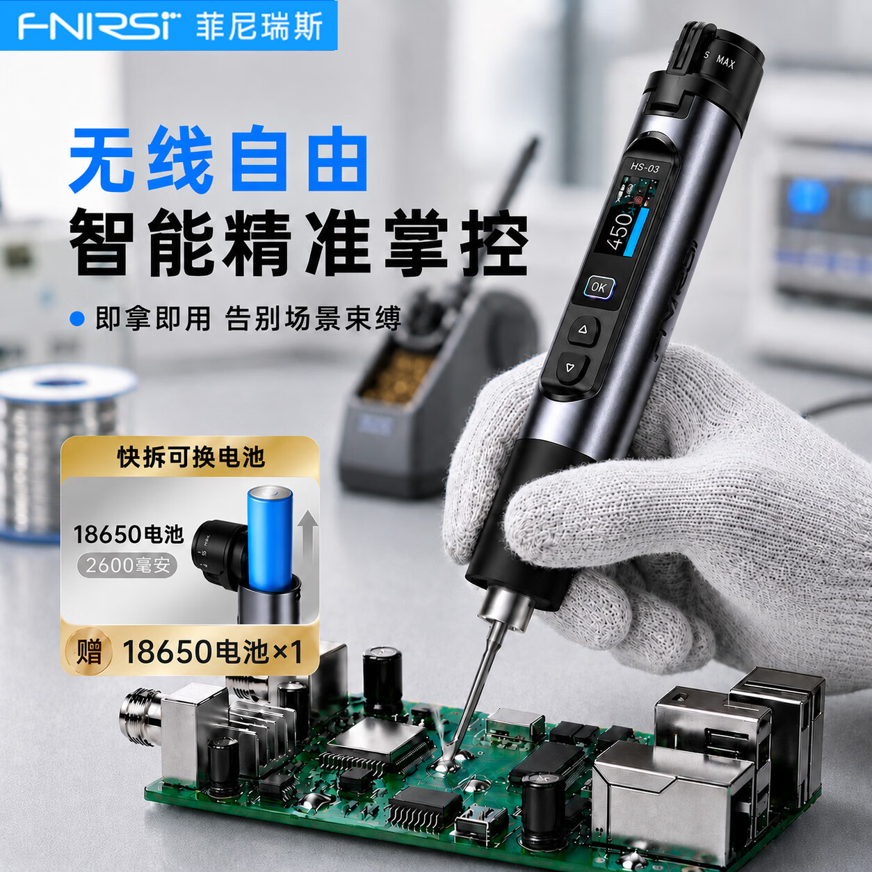 FNIRSI菲尼瑞斯无线电烙铁京东自营家用小型PID恒温便携式锡焊神器HS-03