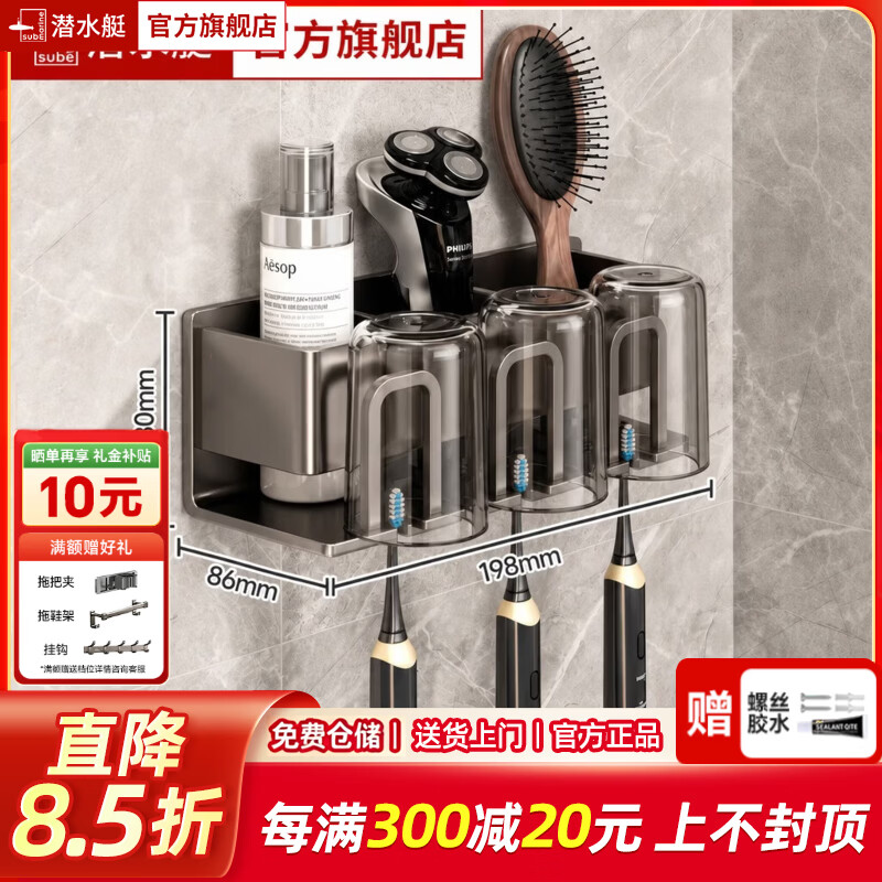 潜水艇（Submarine）免打孔安装牙刷置物架免打孔壁挂式卫生间牙膏牙杯牙刷架漱口杯 【送漱口杯】三人套装 牙刷杯置物架