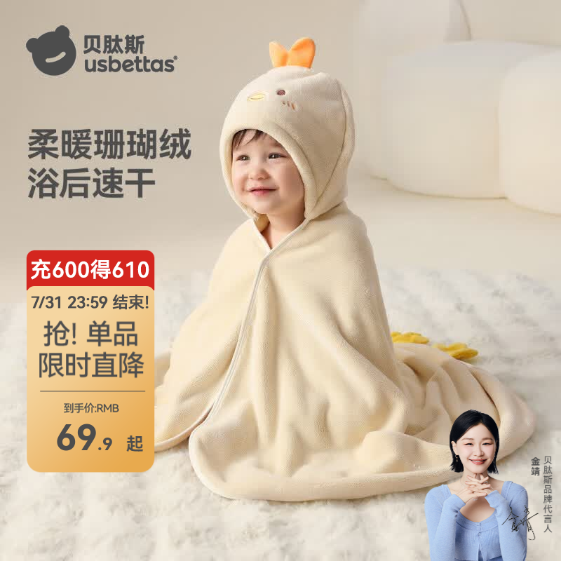 贝肽斯儿童浴巾软新生婴儿带帽斗篷可穿宝宝速干a类洗澡巾 瞅乐迪【7A抗菌不易掉毛不起球】双面珊瑚绒 125x70