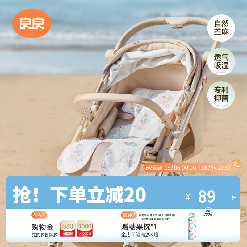 良良竹纤维推车凉席 42.4元 - 86线报