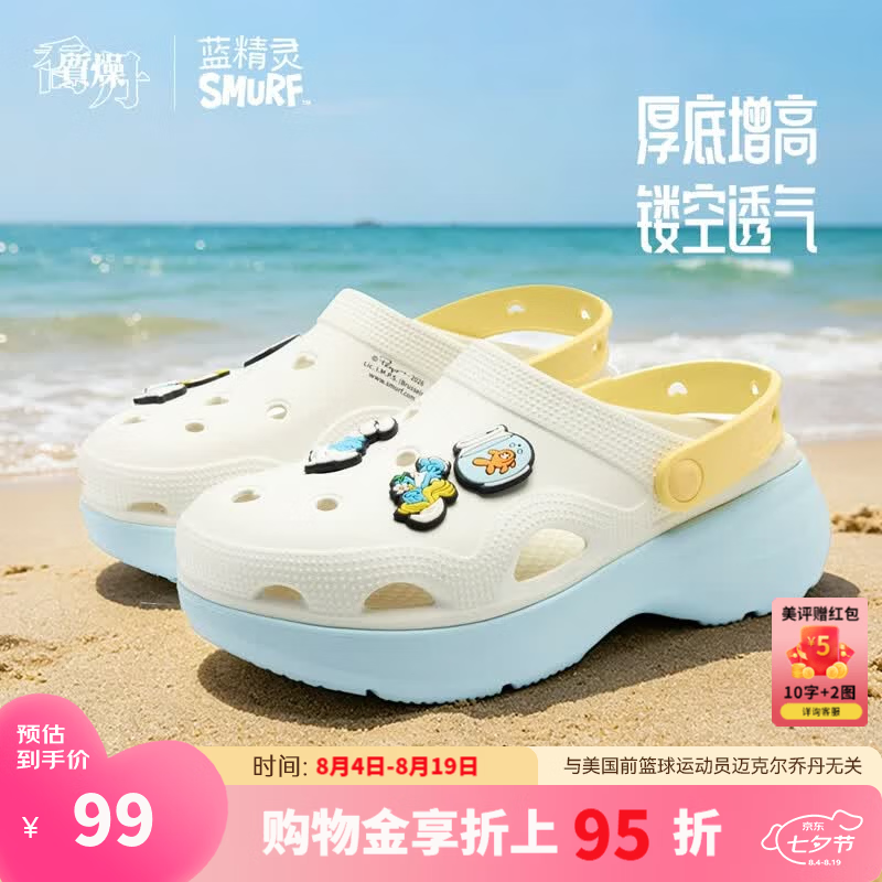 乔丹【商场同款】海贝蓝精灵联名女拖鞋2026夏季新款厚底增高洞洞鞋 象牙白 37