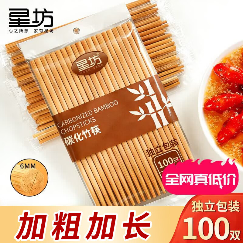 星坊 一次性筷子碳化100双套装 独立包装家用筷子火锅筷202368