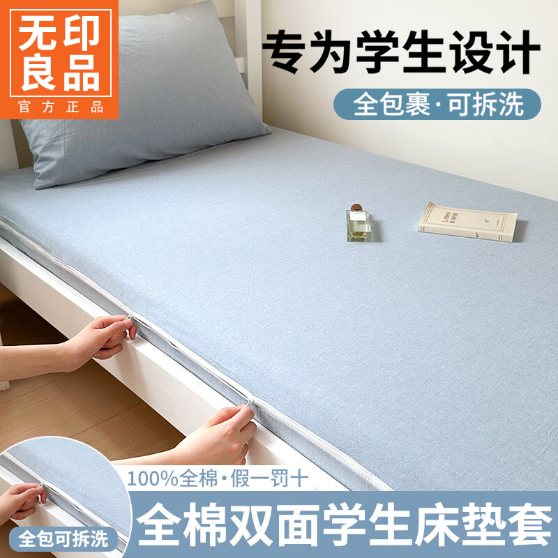 无印良品A类全棉学生宿舍床笠0.9x1.9米寝室单人纯棉床垫套六面全包拉链款 浅水蓝【柔软细腻 亲肤裸睡】 90cm*190cm 床套