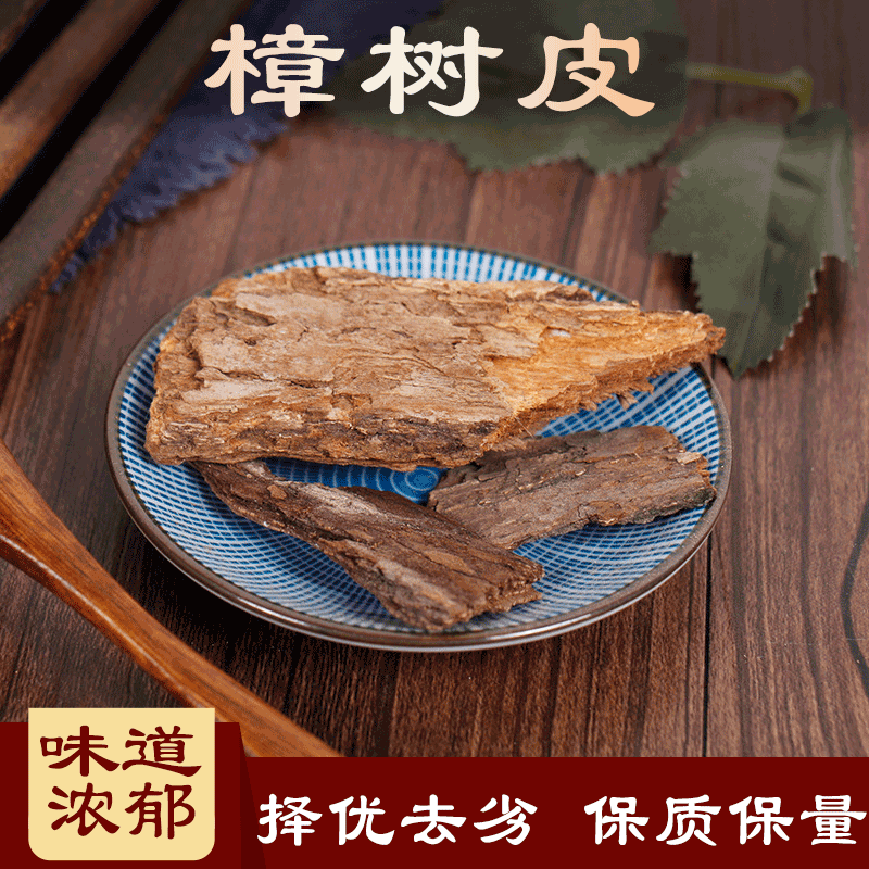 北京同仁品质  原料樟树皮中药材 香樟树皮 樟皮 樟木皮500克内廷上用