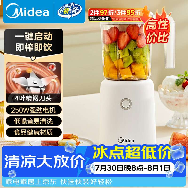 美的（Midea）榨汁辅食料理机橙汁机榨汁杯多功能易清洗家用小型搅拌机果汁机婴儿辅食机MJ-WBL2501B
