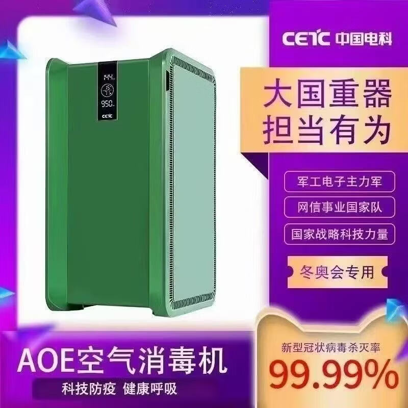 AOE中国电科空气净化器多功能净化甲醛去烟味粉尘净化器排烟神奇一体机 CMCS02P(大台机)
