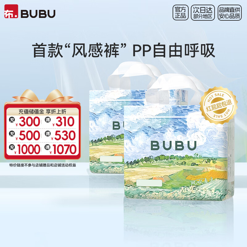 速 BUBU尿不湿 集 1 风吹麦浪2包30.9元/包 2 - 86线报