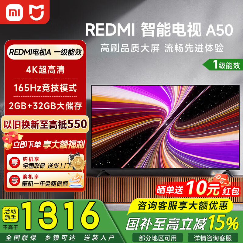 小米（MI）REDMI电视 A50 一级能效版 50英寸 4K超高清 金属全面屏 双扬立体声 智能平板电视机 50英寸 【推荐观距1.5米】
