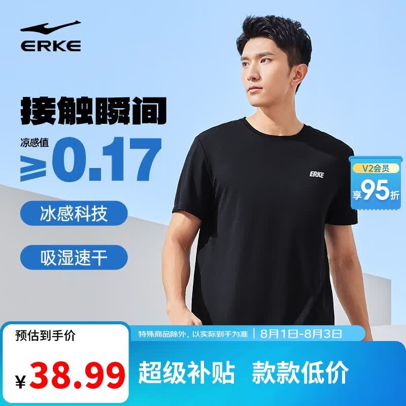 鸿星尔克短袖男夏季圆领速干衣冰感透气吸湿排汗t恤运动男跑步服上衣男t