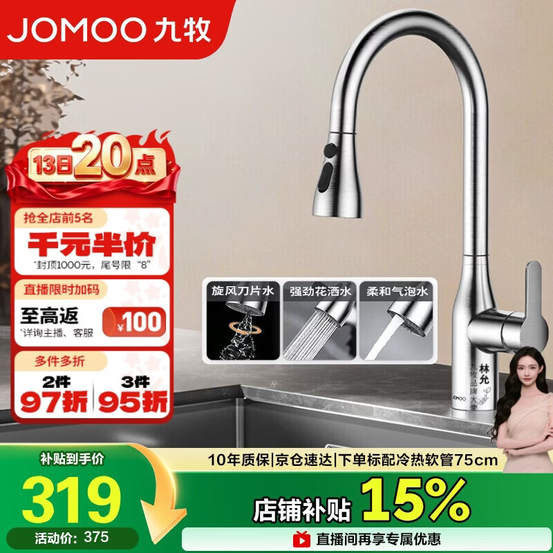 九牧（JOMOO）厨房水龙头冷热双控三功能抽拉304不锈钢水槽洗菜盆抽拉龙头33178