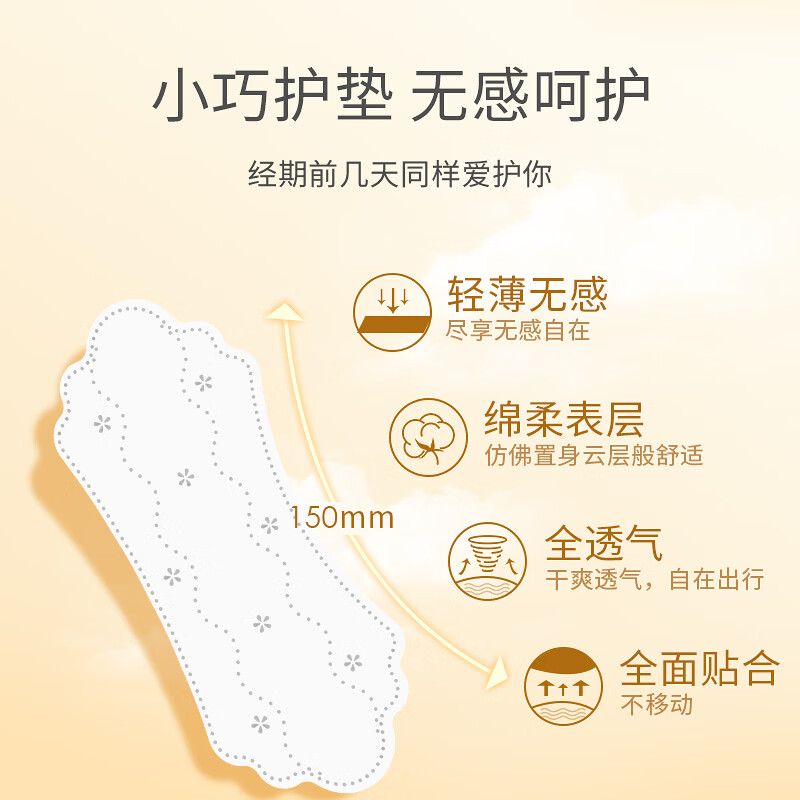 舒莱轻薄卫生护垫透气健康抑菌健康呵护全面贴合不移动卫生巾开学季 【经典超值】3包72片