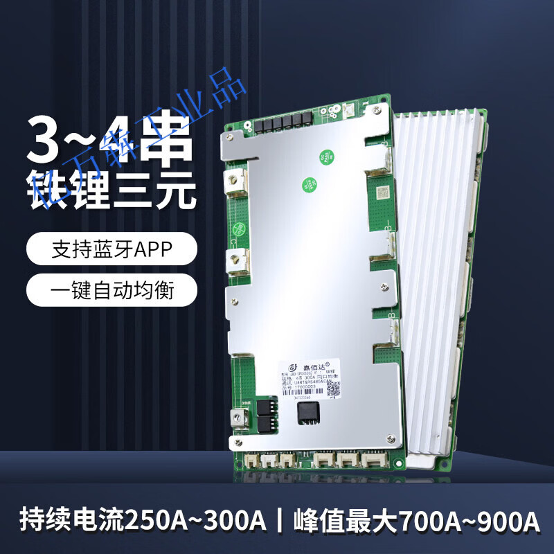 嘉佰达12V锂电池保护板4串铁锂设计 大电流250A蓝牙功能适用户外电源 4串铁锂持续250A峰值750A 蓝牙功能_4模组串联