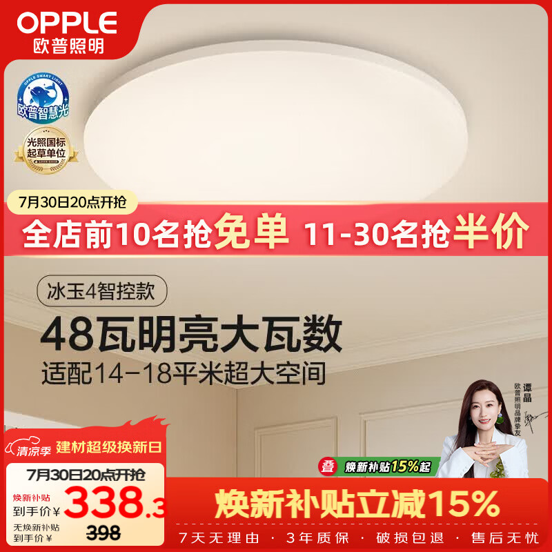 欧普照明（OPPLE）全光谱护眼吸顶灯卧室灯智能LED照明灯具简约现代快装圆形