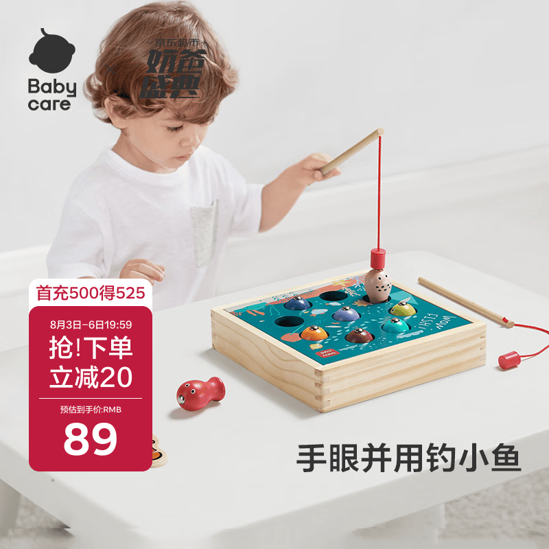 babycare儿童钓鱼玩具木质磁性鱼1-2周岁宝宝智力动脑早教生日礼物