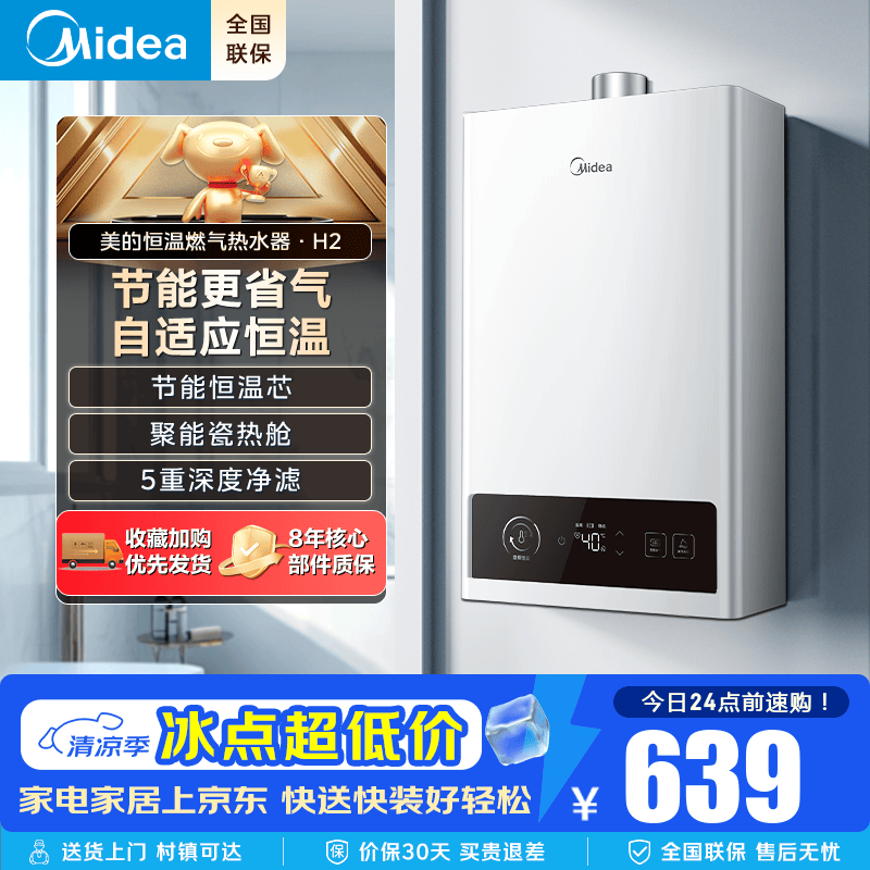 美的（Midea）燃气热水器家用 天然气/液化气可选 恒温节能 低水压启动 智能变频 上门安装水气双调省气煤气罐装 13L 天然气丨恒温变频节能