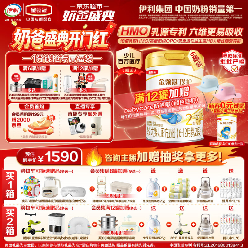 伊利金领冠珍护较大婴儿奶粉2段6-12月900g*6罐 三代OPO/HMO乳源专利