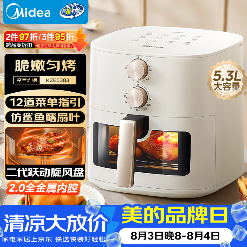 美的（Midea）家用空气炸锅蒸烤一体 免翻面多功能烘焙实用大容量5.3L电炸锅 小家电可视窗口 金属内腔KZE5383
