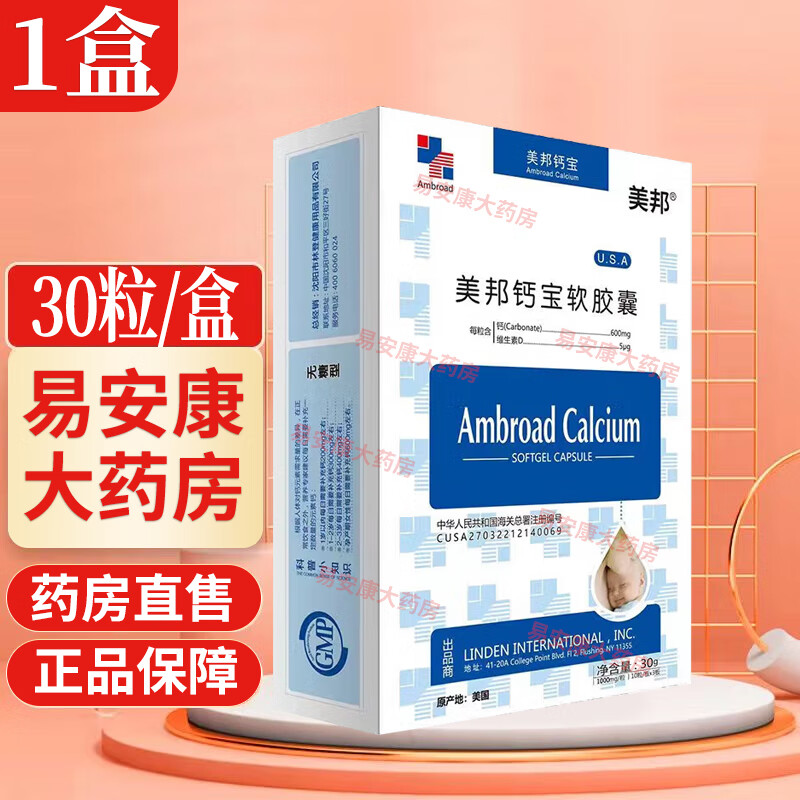 美邦钙宝软胶囊30粒/盒 1盒