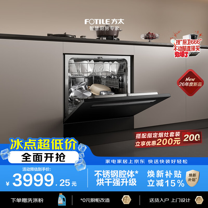 方太03-N10灶下洗碗机嵌入式N1S升级小尺寸家用105升大容量不锈钢内腔独立消杀新国标