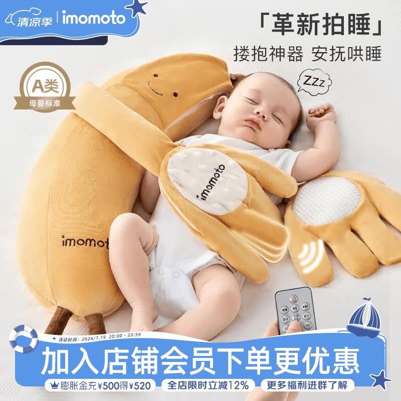 IMOMOTO安抚手掌电动拍打哄睡拍睡神器新生儿二月闹防惊跳解放双手安抚枕 香蕉大王 （2 代 | 蓝牙连接 | 音乐安抚 + 哄睡拍打） 【无纺布袋装】