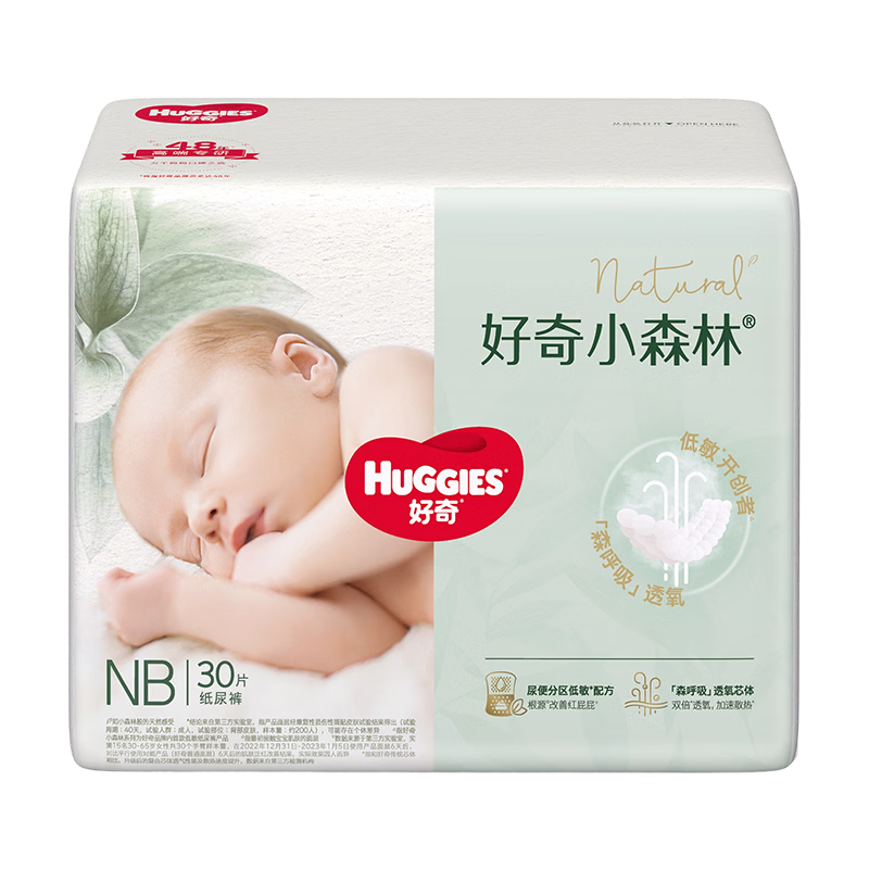 创宙 好奇（Huggies）小森林纸尿裤NB30(5kg以下)尿不湿心钻【纯净0添加】