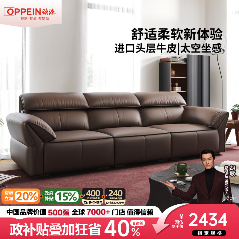 欧派意式极简真皮沙发客厅2026新款轻奢小户型头层牛皮大象耳朵沙发 【新太空坐感】2.6米多人位 【舒适版 l 抗菌升级·九防特性猫抓皮MP】