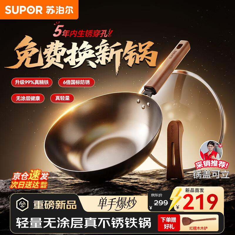 苏泊尔（SUPOR）炒锅铁锅无涂层轻量精铁防锈炒菜锅家用平底可煎锅柴火燃气灶专用 【推荐】无涂层精铁老式炒锅 32cm