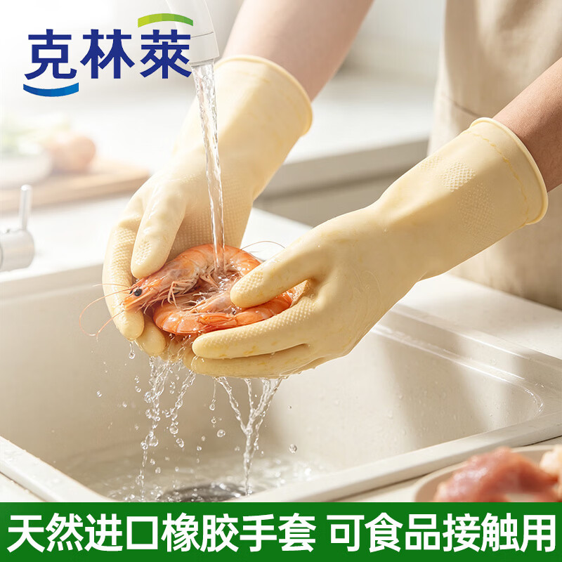 克林莱多用途天然橡胶手套家务厨房食品洗碗洗衣服防水薄款手套家务适用 多用途天然橡胶手套 均码*3副装/1袋