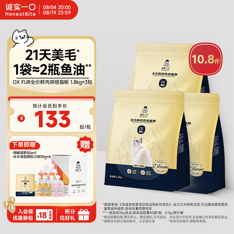 诚实一口小金袋烘焙粮1.8kg*3汤包50g*6试吃50g 332元 - 86线报