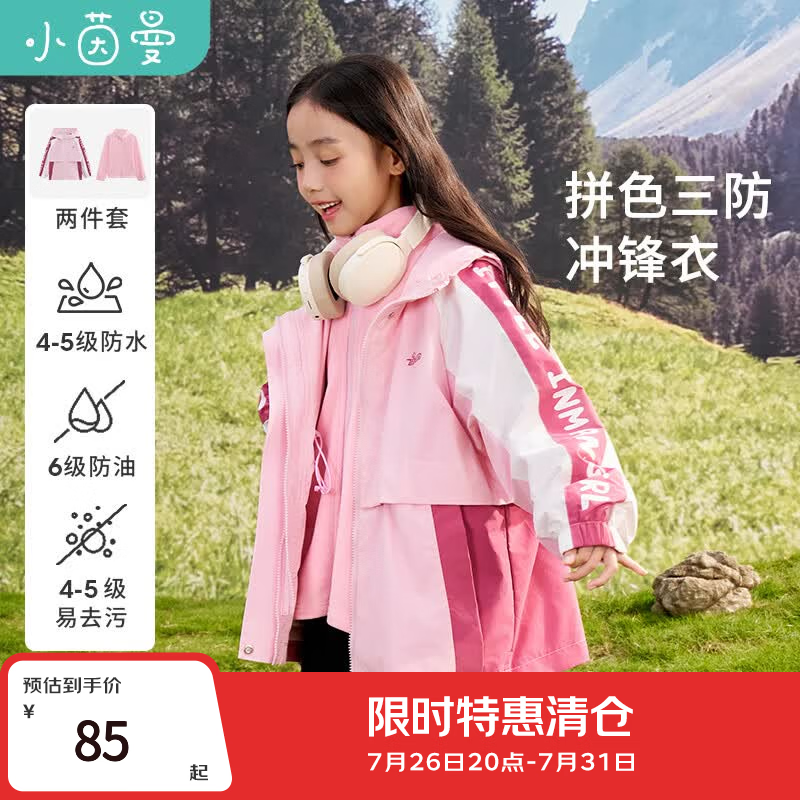 小茵曼【反季清仓】一衣三穿儿童外套女童外套可拆卸中大童户外三防摇粒 粉色 140