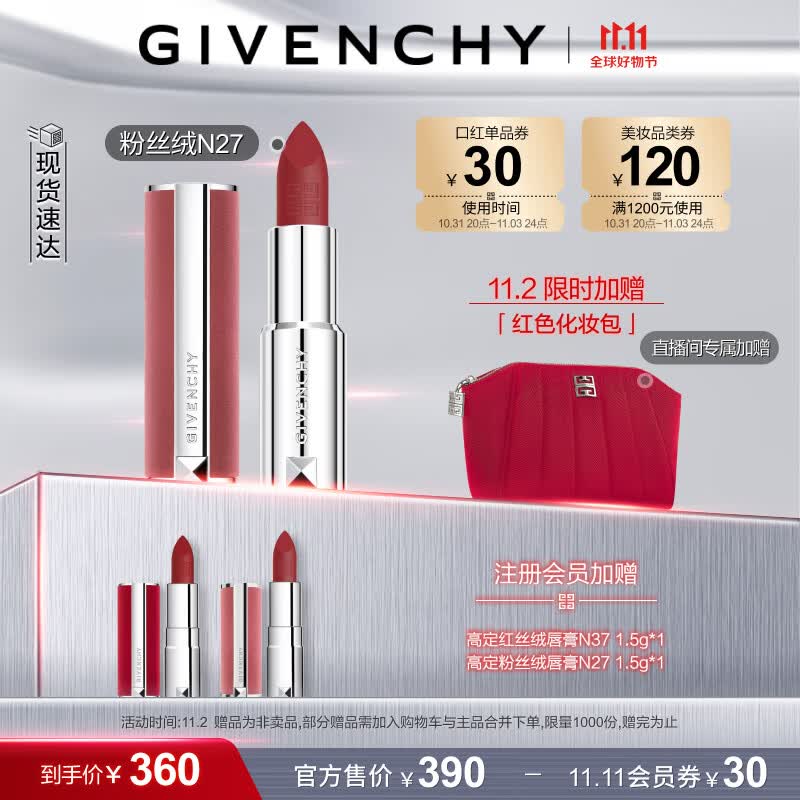 纪梵希（Givenchy）高定香榭粉丝绒N27口红礼盒唇膏豆沙色 生日礼物送女友高性价比高么？