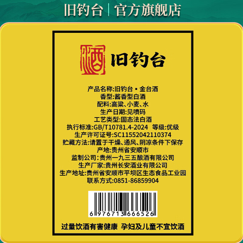 旧钓台贵州酱香型白酒53度纯粮食坤沙窖藏老酒送礼自饮白酒整箱高粱酿造 53度 500mL 6瓶 金台酒