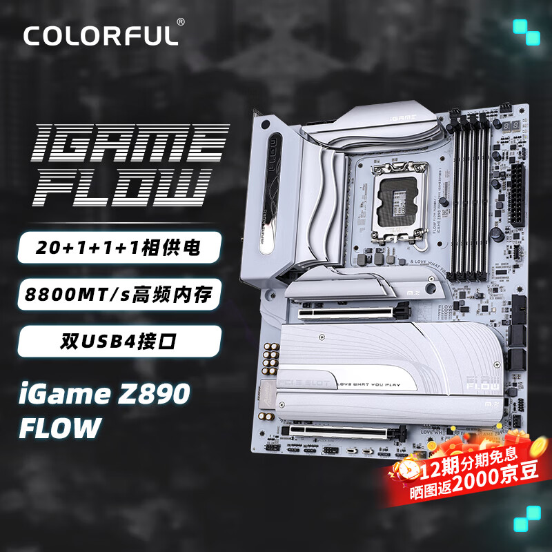 七彩虹 iGame Z890 FLOW V20 流萤DDR5 图 2