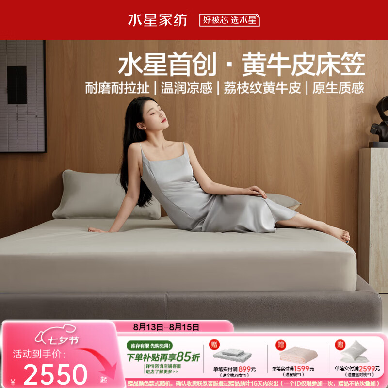 水星家纺牛皮凉席 A类头层牛皮床笠 凉感高端凉席枕套三件套 【头层牛皮+温润凉感】床笠款 三件套 1.5米床 150cm*200cm