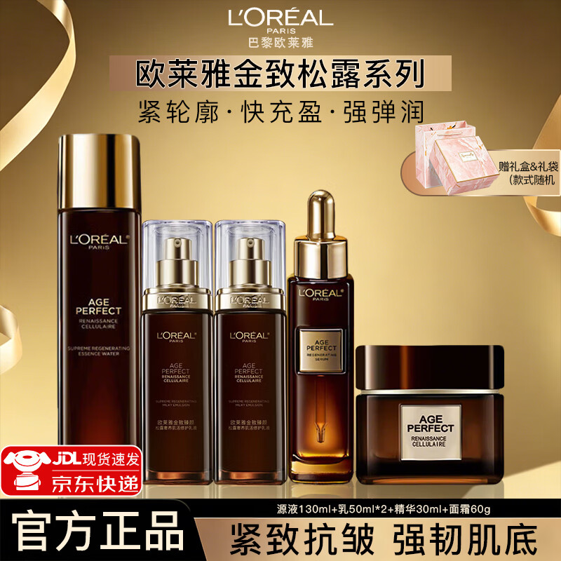欧莱雅护肤品套装黑松露水乳套装化妆品抗皱紧致补水保湿七夕节礼物 5件套:水+乳+乳+精华+面霜 京东折扣/优惠券