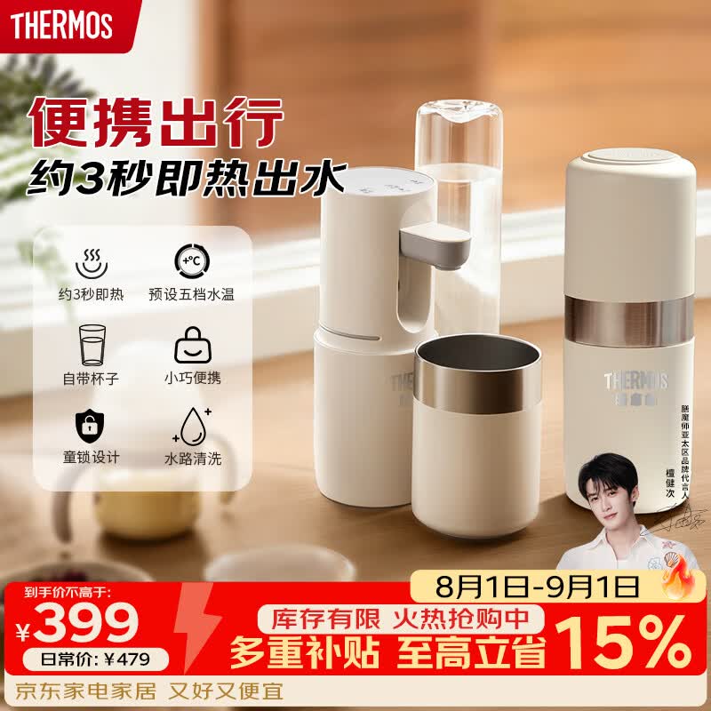 膳魔师（THERMOS）即热式便携饮水机小型家用即热烧水壶旅行免安装折叠便携电热水壶智能触控式速热烧水杯电热水壶