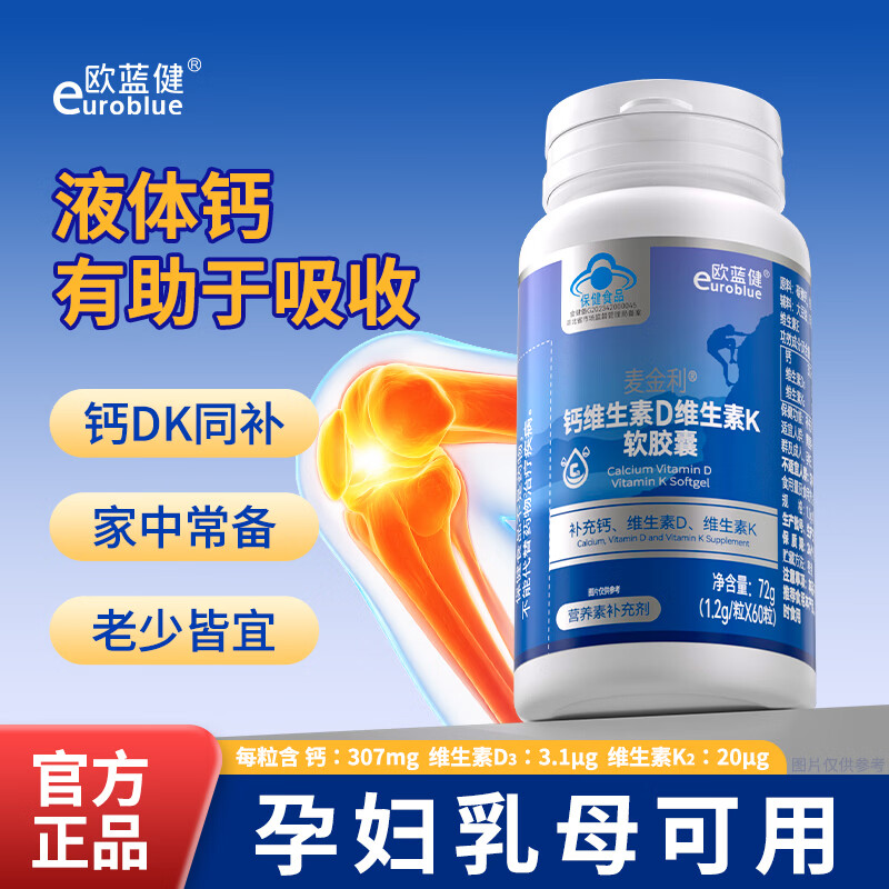 欧蓝健钙软胶囊维生素D维生素K液体钙碳酸钙成人4-17岁孕妇乳母可用 【钙+维D+维K】 60粒*3瓶