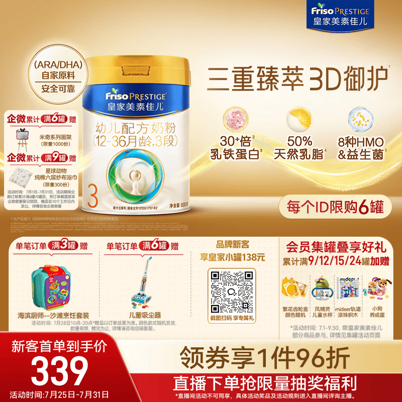 美素佳儿（Friso）皇家幼儿配方奶粉 3段（1-3岁幼儿适用）800g 乳铁蛋白 (新国标)