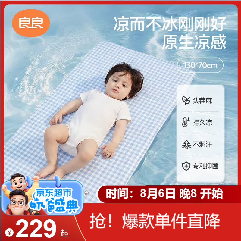 良良婴儿凉席幼儿园儿童新生儿凉席天丝苎麻野蓝130*70cm
