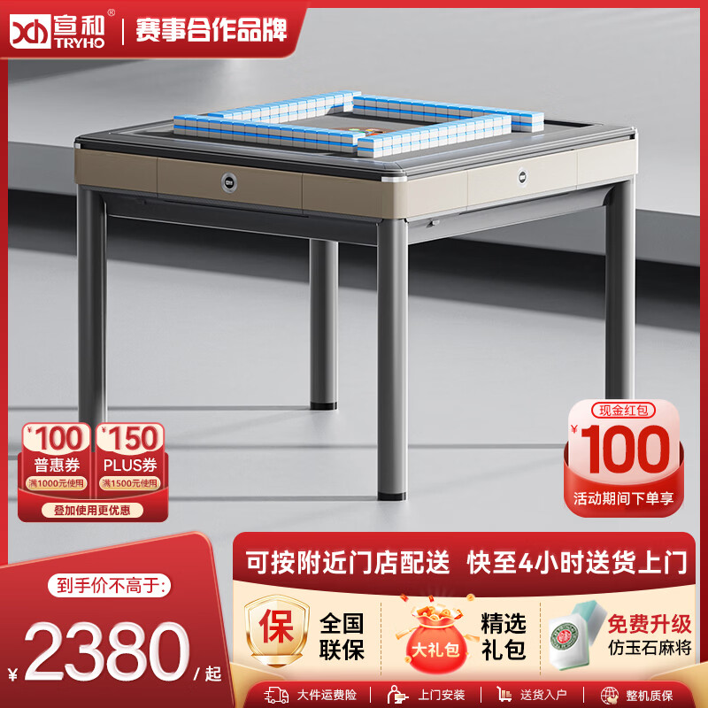 宣和（tryho）吉盛全自动麻将机电动轻音棋牌室麻将桌餐桌两用一体家用 四腿餐桌款【香槟金】无盖板